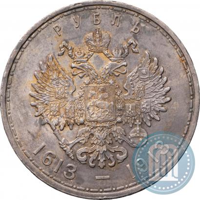 Фото 1 рубль 1913 года (ВС) "В память 300-летия дома Романовых"