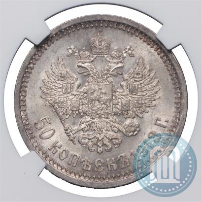 Фото 50 копеек 1913 года (ВС) 