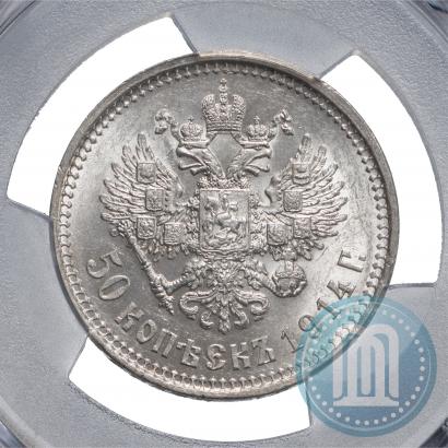 Picture 50 kopecks 1914 year (ВС) 