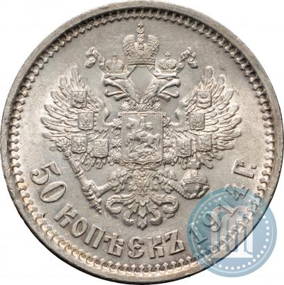 Picture 50 kopecks 1914 year (ВС) 