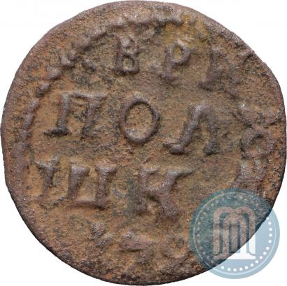 Фото Полушка 1720 года  