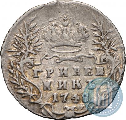 Фото Гривенник 1748 года  