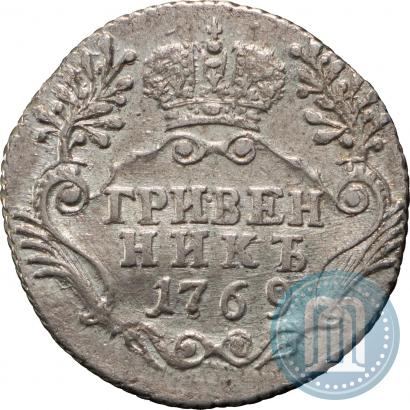 Фото Гривенник 1769 года СПБ 