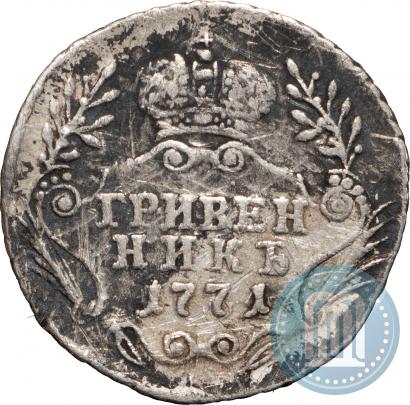 Фото Гривенник 1771 года ММД 
