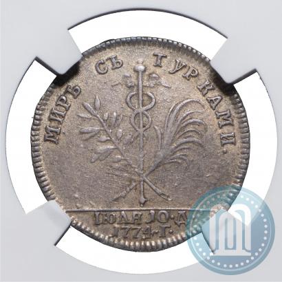 Фото Жетон 1774 года  "Заключение мира с Турцией"