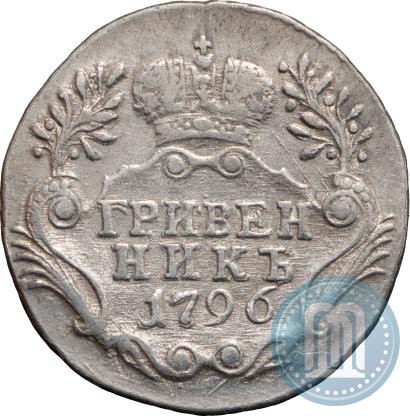 Picture Grivennik 1796 year СПБ 