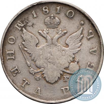 Picture 1 rouble 1810 year СПБ-ФГ "Type of 1807-1810"