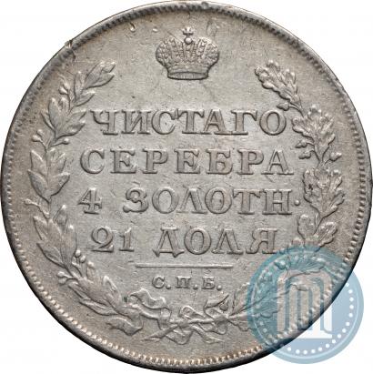 Picture 1 rouble 1812 year СПБ-МФ 