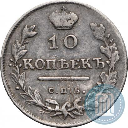 Фото 10 копеек 1813 года СПБ-ПС 