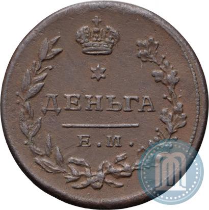 Picture Denga 1815 year ЕМ-НМ 