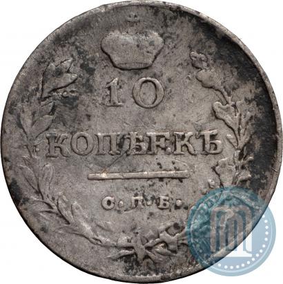 Фото 10 копеек 1816 года СПБ-ПС 