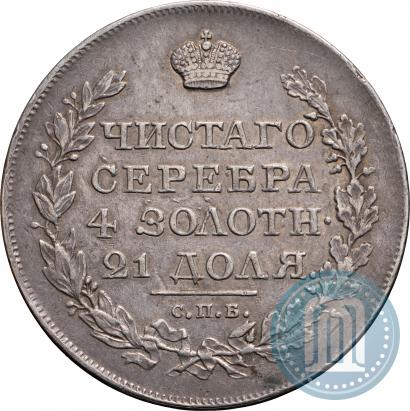 Фото 1 рубль 1818 года СПБ-ПС 