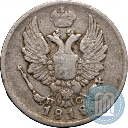 Picture 5 kopecks 1818 year СПБ-ПС 