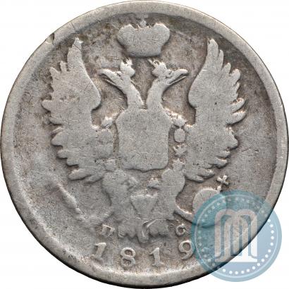 Фото 20 копеек 1819 года СПБ-ПС 