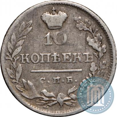 Picture 10 kopecks 1820 year СПБ-ПД 
