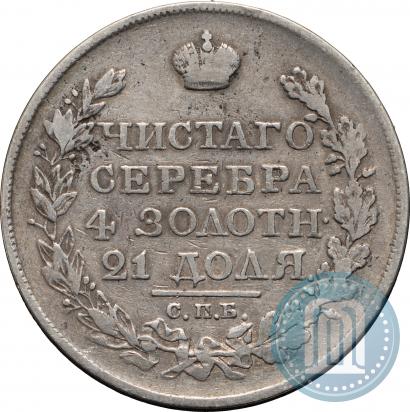 Фото 1 рубль 1822 года СПБ-ПД 
