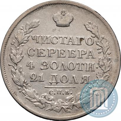 Picture 1 rouble 1825 year СПБ-ПД 
