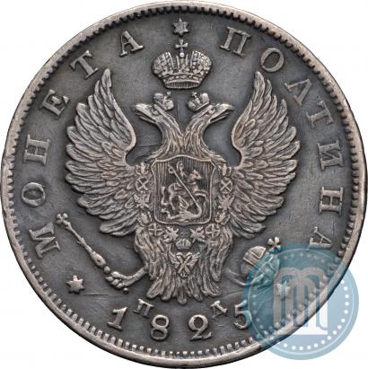 Picture Poltina 1825 year СПБ-ПД 