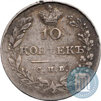 Фото 10 копеек 1829 года СПБ-НГ 
