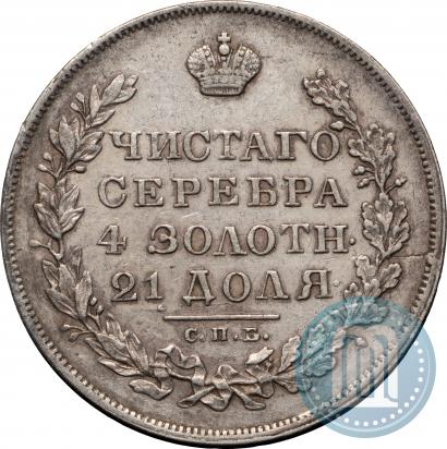 Фото 1 рубль 1830 года СПБ-НГ 