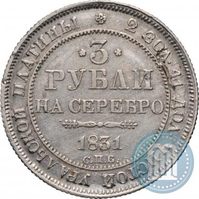 Picture 3 roubles 1831 year СПБ 