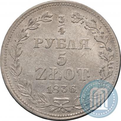Фото 3/4 рубля - 5 злотых 1836 года MW 