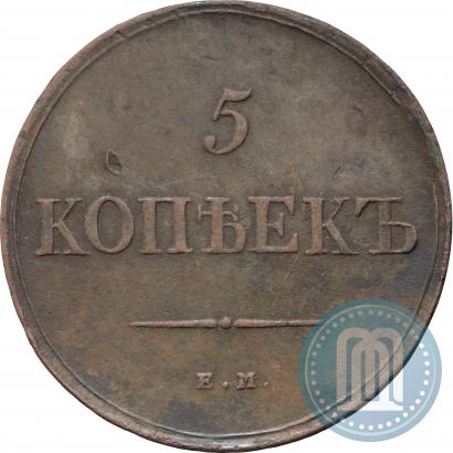 Фото 5 копеек 1838 года ЕМ-НА 