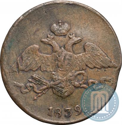Picture 5 kopecks 1839 year СМ 