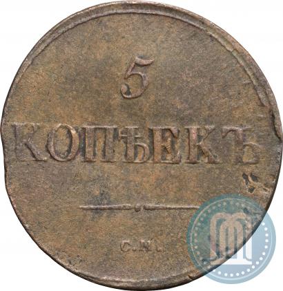 Picture 5 kopecks 1839 year СМ 