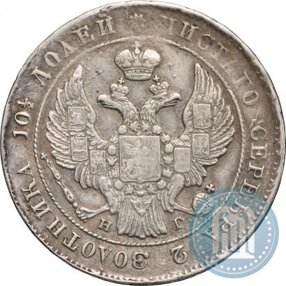 Фото Полтина 1840 года СПБ-НГ 