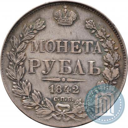 Фото 1 рубль 1842 года СПБ-АЧ 