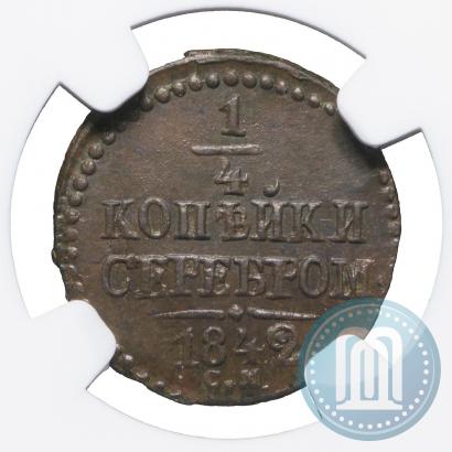 Фото 1/4 копейки 1842 года СМ 