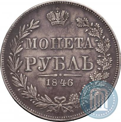 Фото 1 рубль 1846 года MW 