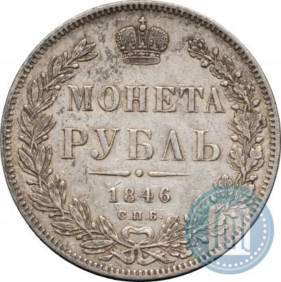 Фото 1 рубль 1846 года СПБ-ПА 