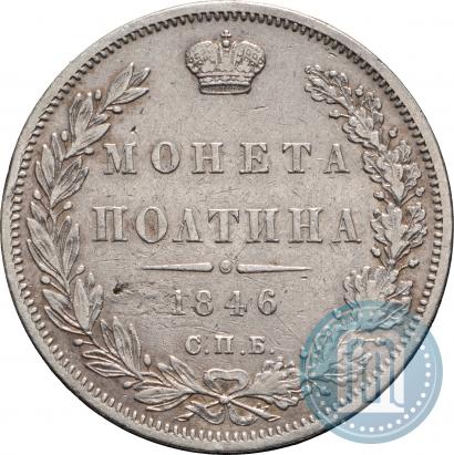 Picture Poltina 1846 year СПБ-ПА 