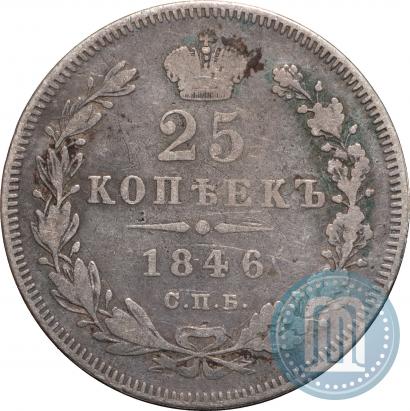 Фото 25 копеек 1846 года СПБ-ПА 