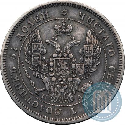 Фото 25 копеек 1846 года СПБ-ПА 