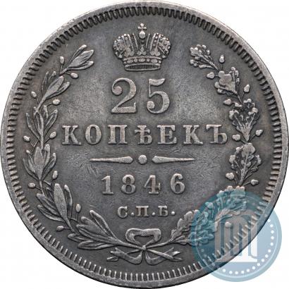 Фото 25 копеек 1846 года СПБ-ПА 
