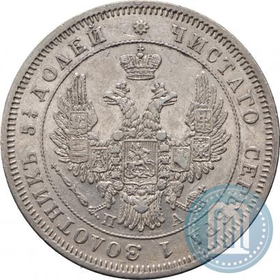 Фото 25 копеек 1849 года СПБ-ПА 