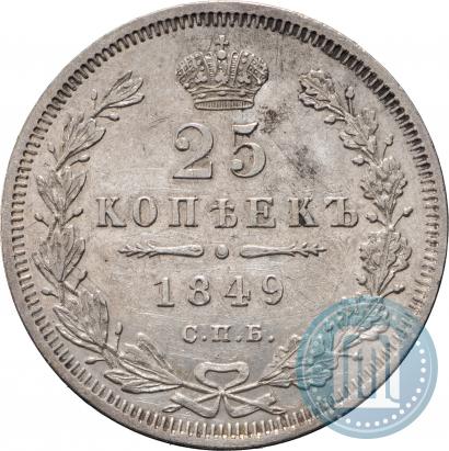 Фото 25 копеек 1849 года СПБ-ПА 
