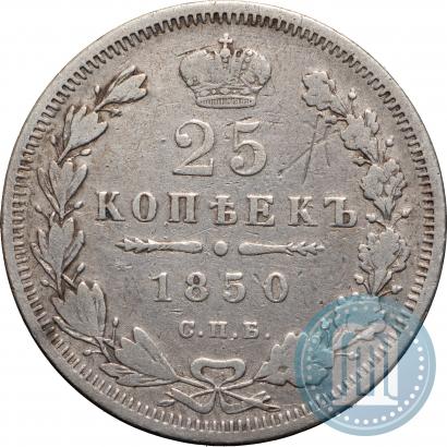 Picture 25 kopecks 1850 year СПБ-ПА 