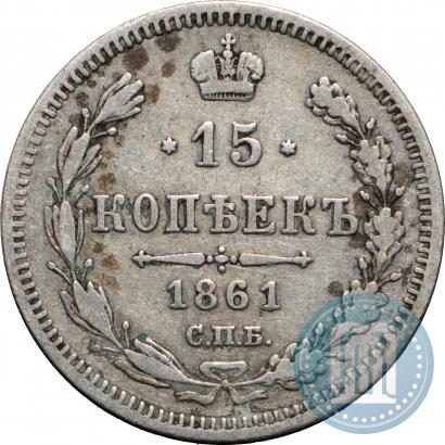 Picture 15 kopecks 1861 year СПБ-ФБ 