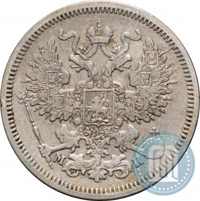 Фото 20 копеек 1862 года СПБ-МИ 