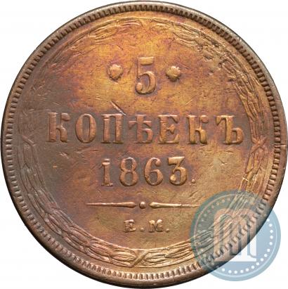 Picture 5 kopecks 1863 year ЕМ 