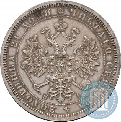 Picture 1 rouble 1868 year СПБ-НІ 