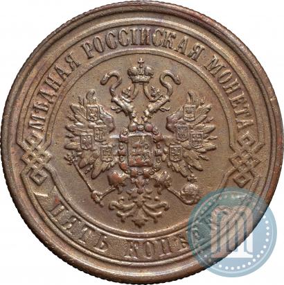 Picture 5 kopecks 1869 year ЕМ 