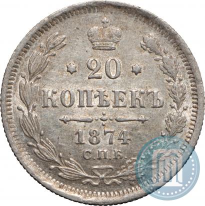 Picture 20 kopecks 1874 year СПБ-HI 