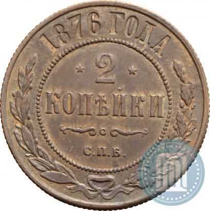 Picture 2 kopecks 1876 year СПБ 