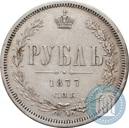 Picture 1 rouble 1877 year СПБ-НФ 