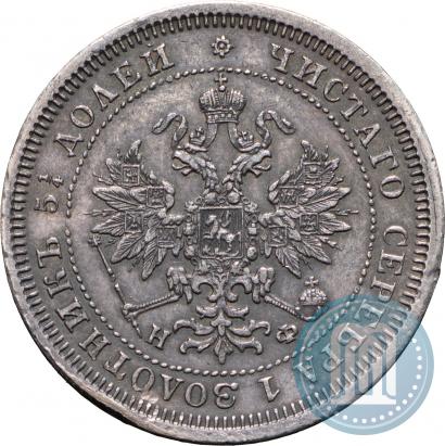Фото 25 копеек 1878 года СПБ-НФ 
